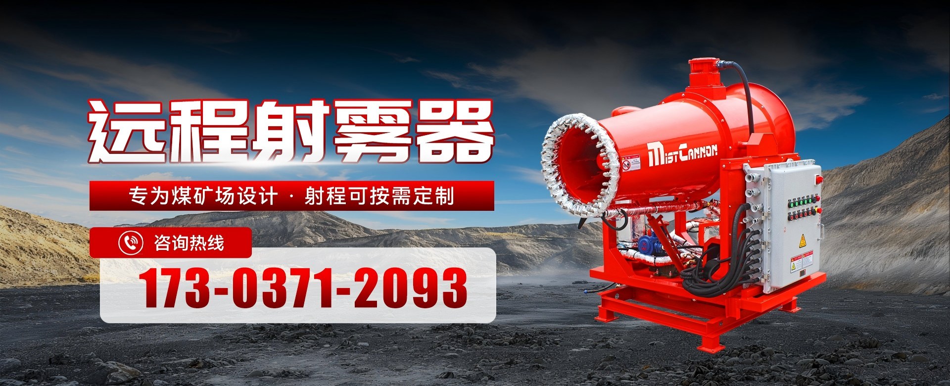 遠(yuǎn)程射霧器